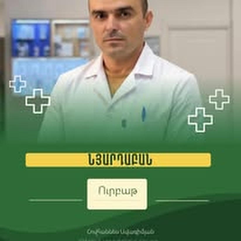 Նյարդաբան · FamilyMed