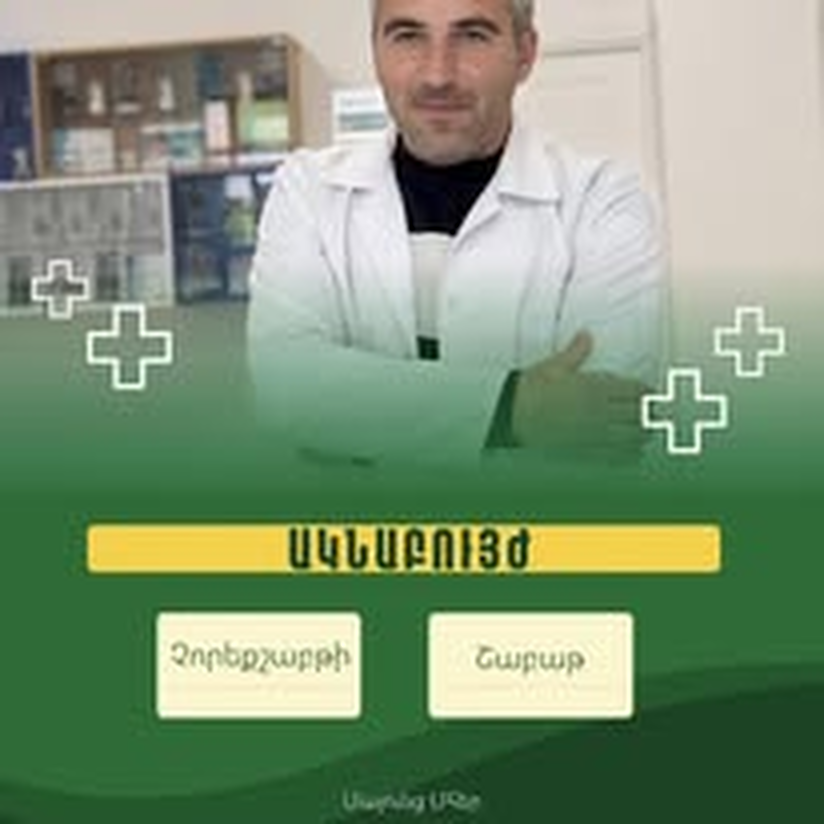 Ակնաբույժ · FamilyMed
