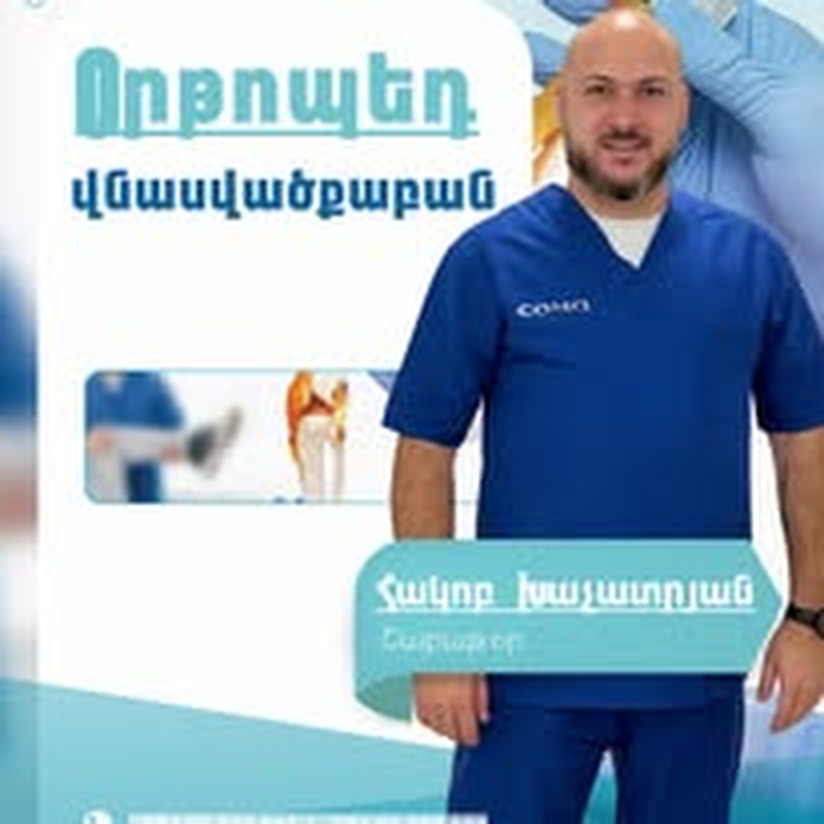 Օրթոպեդ-վնասվածքաբան · FamilyMed