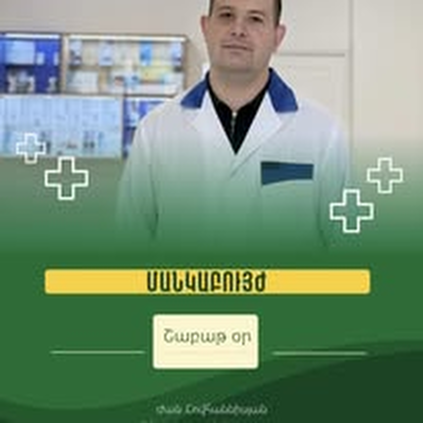 Մանկաբույժ · FamilyMed
