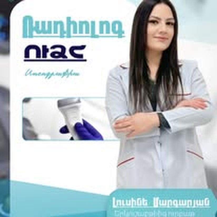 Ռադիոլոգ / ՈՒՁՀ · FamilyMed