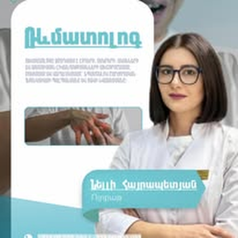 Ռևմատոլոգ · FamilyMed