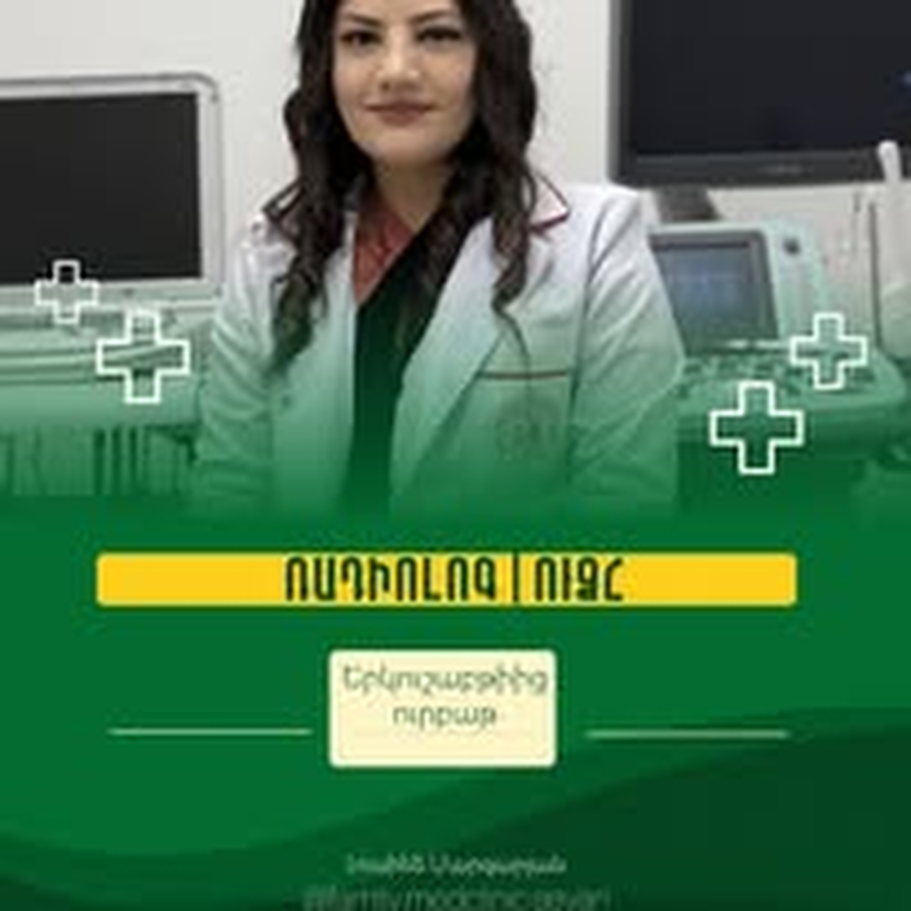 Ուլտրաձայնային հետազոտություն · FamilyMed