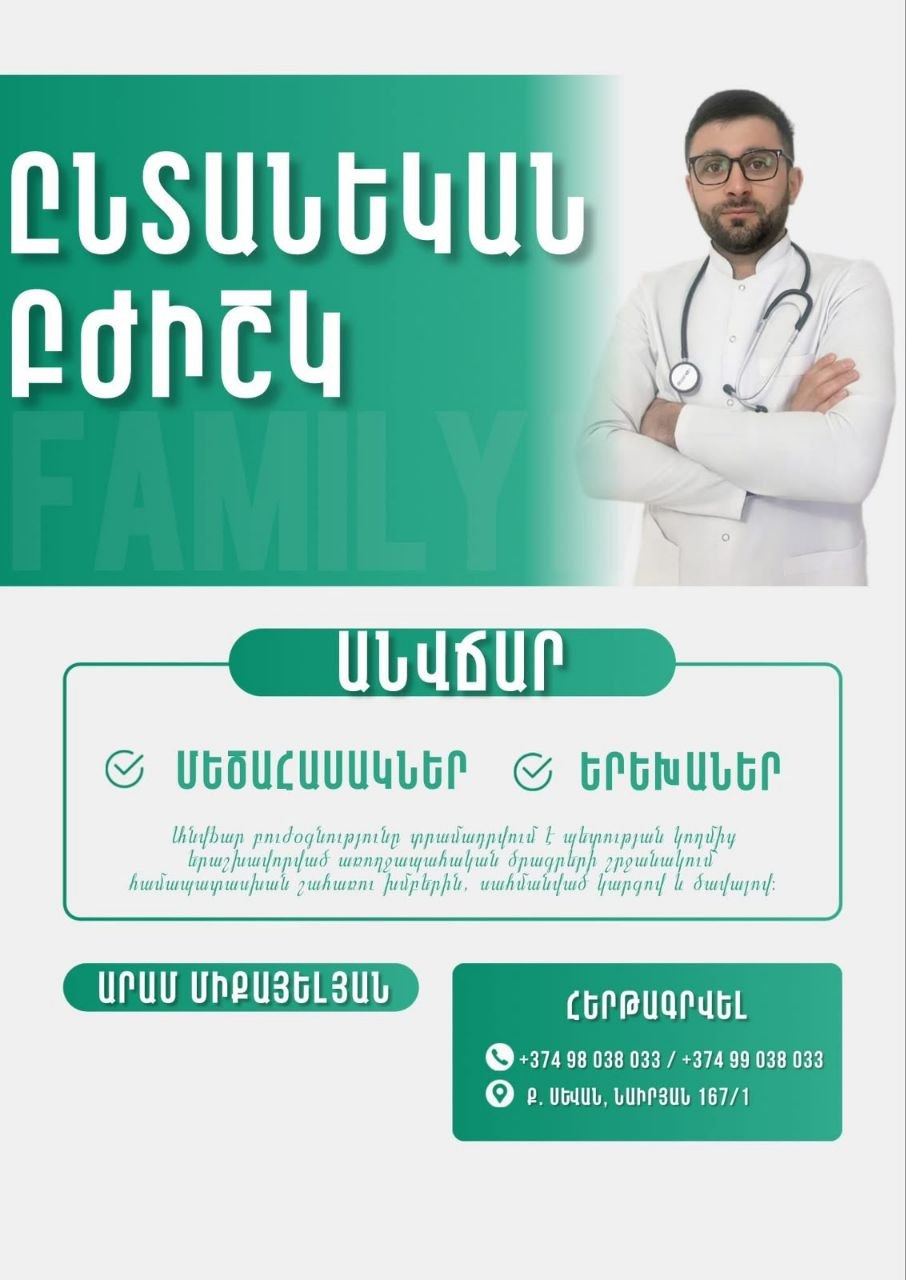 FamilyMed բժշկի հրապարակում