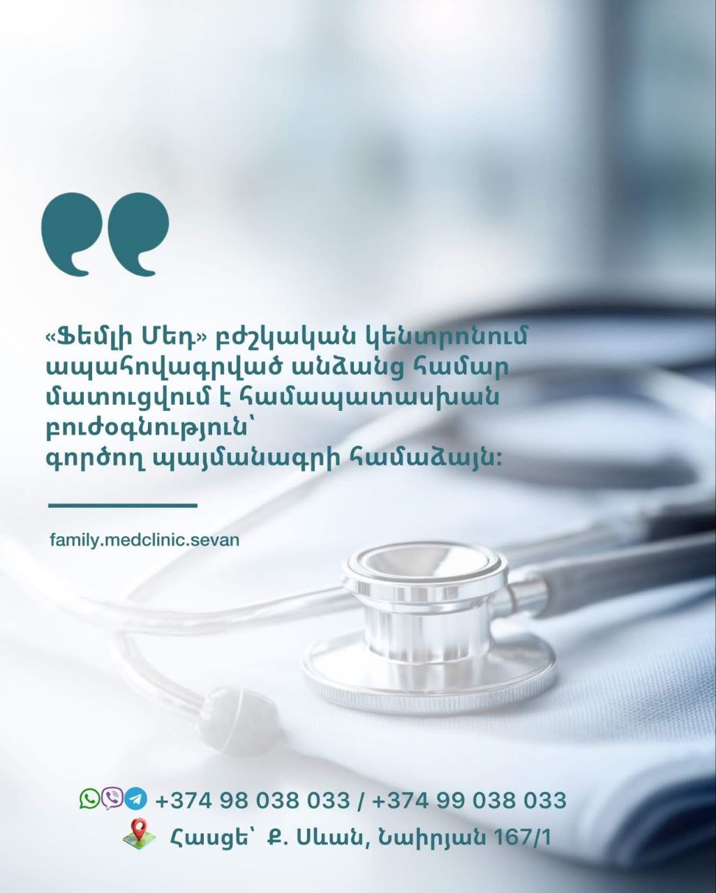 FamilyMed տեղեկատվական հրապարակում