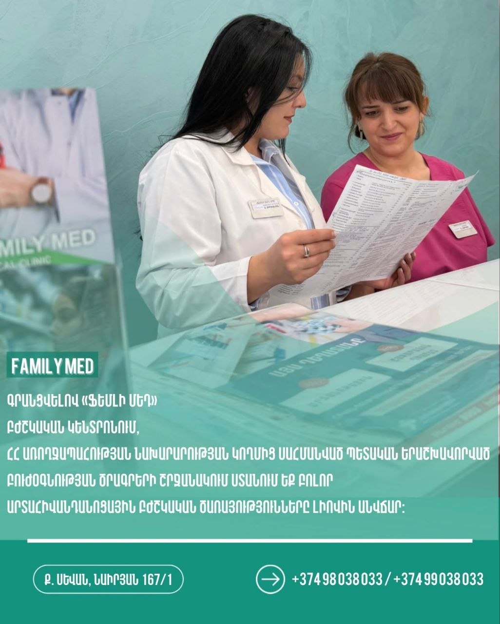 FamilyMed թիմ
