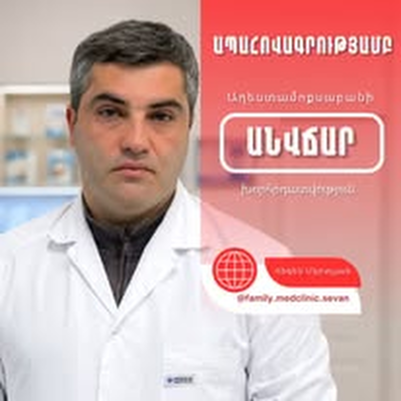 FamilyMed մասնագետի հրապարակում