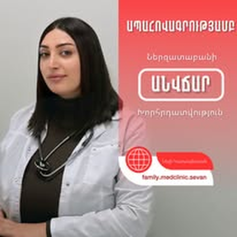 FamilyMed մասնագետի հրապարակում