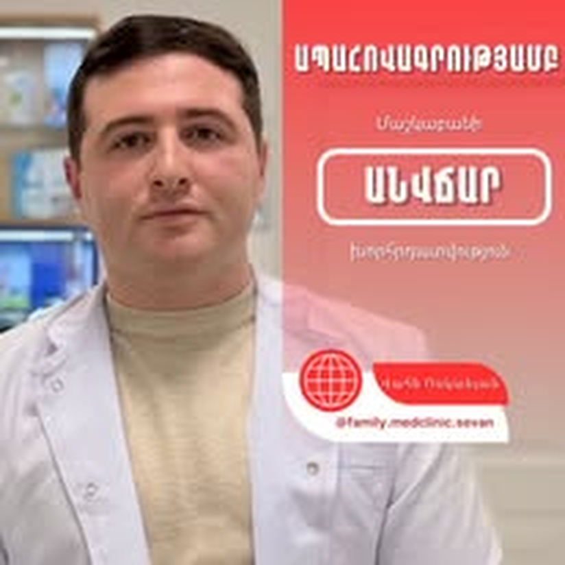 FamilyMed մասնագետի հրապարակում
